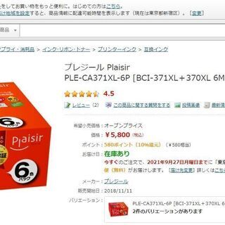 ※月末値下げ中※　プリンターインク　プレジールPlaisir キ...