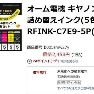 ※月末値下げ中※　オーム電機 キヤノン7E+9用詰め替えインク(...