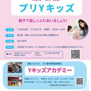 1歳児親子教室「プリY」