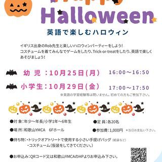 幼児英語ハロウィンパーティー