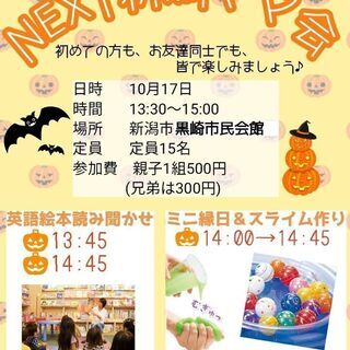10/17 新潟ママ会