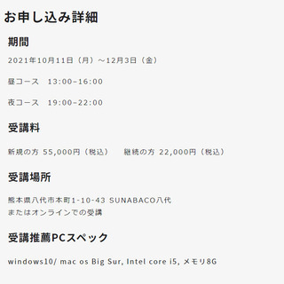 【夜間コースも！働きながら通える】熊本県八代市第8期プログラミングスクールの画像