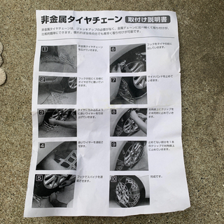 【値下げしました！】非金属タイヤチェーンの画像