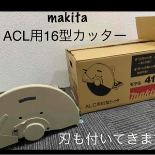 makita ALC用カッター　ダイヤモンドホイール