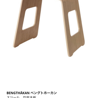 IKEA「ベングトホーカン」サイドテーブル/椅子竹製デザイン家具