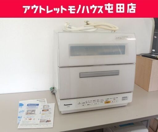 食器洗い乾燥機 2017年製 食器収納容量45点 食洗器 NP-TR9 パナソニック ☆ PayPay(ペイペイ)決済可能 ☆ 札幌市 北区 屯田