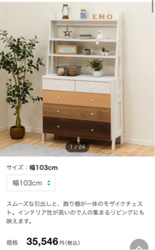 【 ニトリ 】チェストラック