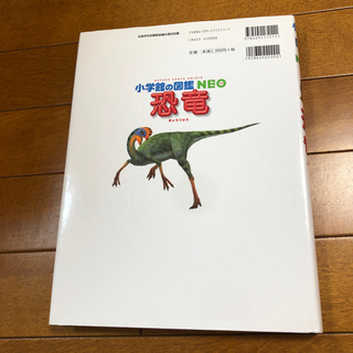 小学館の図鑑　ＮＥＯ　恐竜　カバーあり　DVDなし　の画像
