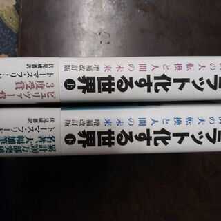 フラット化する世界上・下の画像