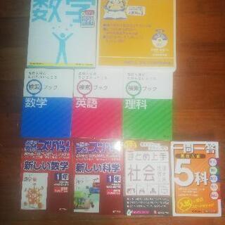 高校入試用参考書一式
