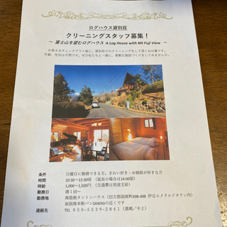 エメラルドタウン内の貸別荘の清掃スタッフ募集！