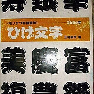 ディスプレィ書体辞典　３種　専門書とお考え下さい！