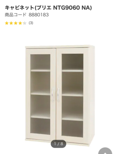 【ニトリ】新品・組立前 食器棚(ブリエ NTG9060 NA)