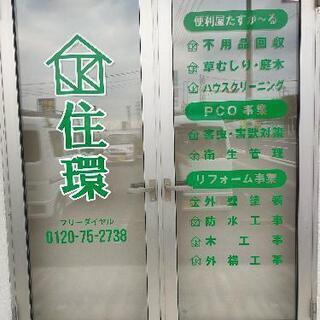 ★害虫害獣駆除専門店★ 群馬埼玉対応致します。あなたの困ったをご...