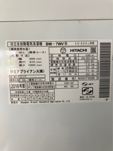 HITACHI 洗濯機　ビートウォッシュ　2016製  2