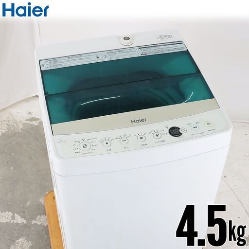中古 全自動洗濯機 縦型 4.5kg 訳あり特価 2018年製 Haier JW-C45A-W 節水 京都在庫 Di5582