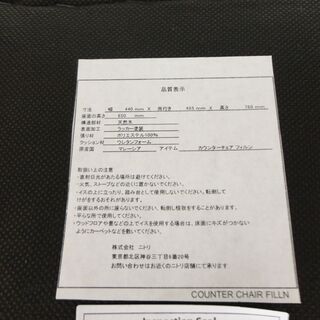 ニトリ NITORI カウンターチェア モノ市場半田店 131の画像