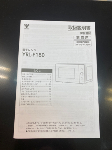 I303 YAMAZEN 電子レンジ　2019年式　600W
