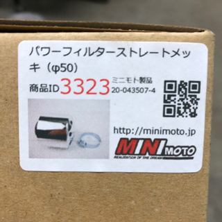 新品未開封！50πパワーフィルター