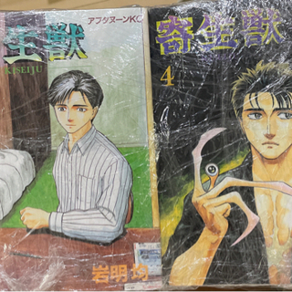 寄生獣全巻セット