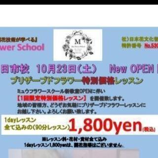 🌹【特別体験レッスン】1,800円!!