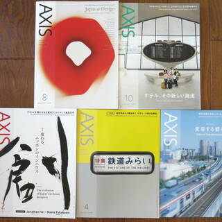 デザイン誌 AXIS ５冊セット Vol.197/198/199...