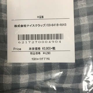 【新品未使用】セットアップ 定価10,780円の画像