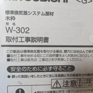 壁用換気扇、取り付け枠