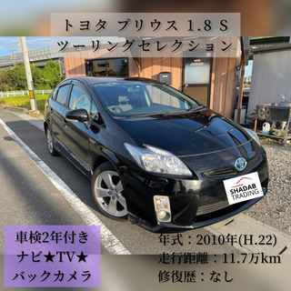 トヨタ プリウス 1.8 S ツーリングセレクション ナビ★TV...