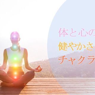【7/12】7つのチャクラが一つずつ学べるチャクラ瞑想｜オンラインの画像