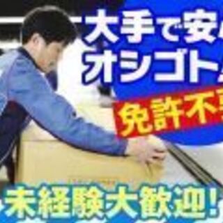 免許は不要！未経験大歓迎★カンタン♪お荷物の仕分けスタッフ募集★...