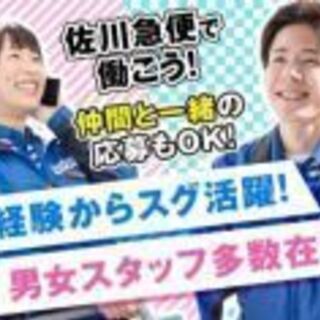 【熊本県熊本市東区】免許は不要！未経験大歓迎★カンタン♪お荷物の...