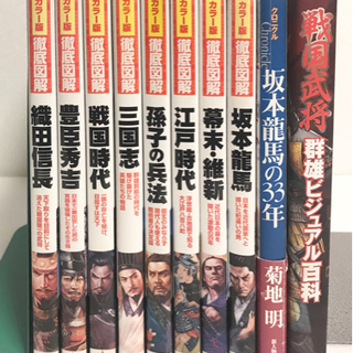 0円無料◎10冊セット★坂本龍馬/織田信長/三国志/幕末/豊臣秀...