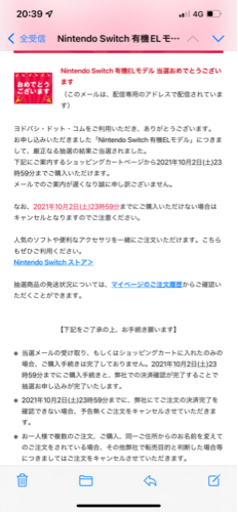 新型任天堂Switch有機ELホワイト