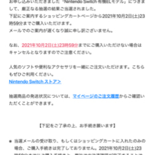 新型任天堂Switch有機ELホワイト