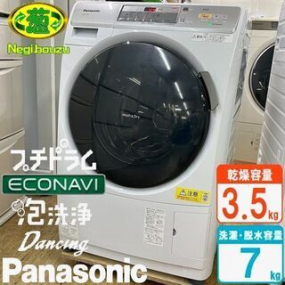 美品【 Panasonic 】パナソニック プチドラム 洗濯7.0㎏/乾燥3.5㎏ ドラム洗濯機 エコナビ マンションサイズ NA-VD150L