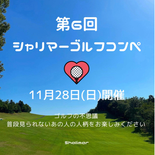 【東海・愛知】気軽にゴルフ婚活♡ゴルコン11月開催⛳️