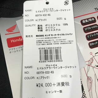 Honda(ホンダ) ミドルツアラーウインタージャケット　Ｓサイズ　ブラックの画像