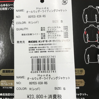 Honda(ホンダ) オールウェザーライディングジャケット Sサイズ レッド