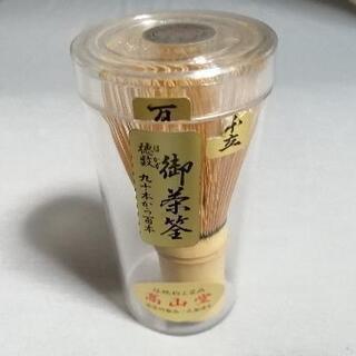 茶筅　高山堂　100本立