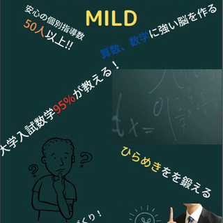 心を育てるオンライン塾''MILD''