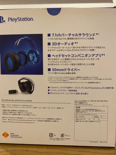 PlayStation プレミアムワイヤレスサラウンドヘッドセット