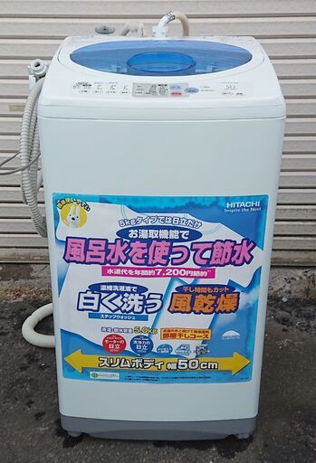 日立 洗濯機 5キロ