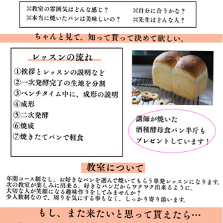 天然酵母【酒種酵母】でパンを焼こう！の画像