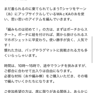 【(木)】ズパゲッティ 編み会 - 山武市
