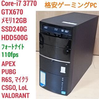 お取引中)格安ゲーミングPC Core-i7 GTX670 SS...