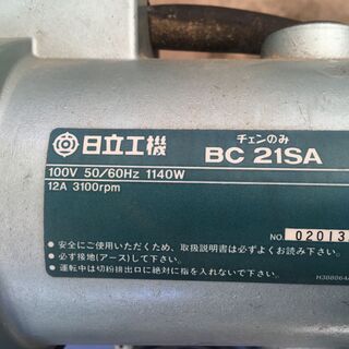 代理出品　日立工機　チェンのみ　BC21SA　美品　（かー3）