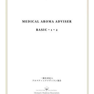 【オンライン受講でディプロマ取得】メディカルアロマアドバイザーコ...