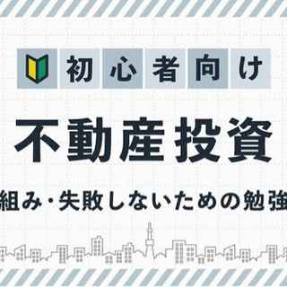 不動産投資学習会メンバー