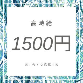 高時給＆採用率UPのチャンス到来☆フォークリフト！日勤＆土日祝休...